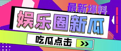 吃瓜91-独家揭秘